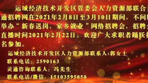 运城市招商促进局最新招聘概览及职位信息