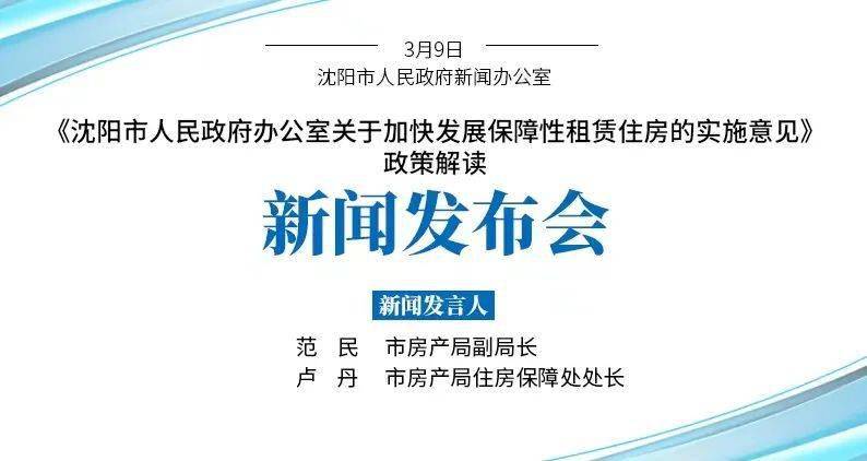 沈阳市首府住房改革委员会办公室最新动态报道