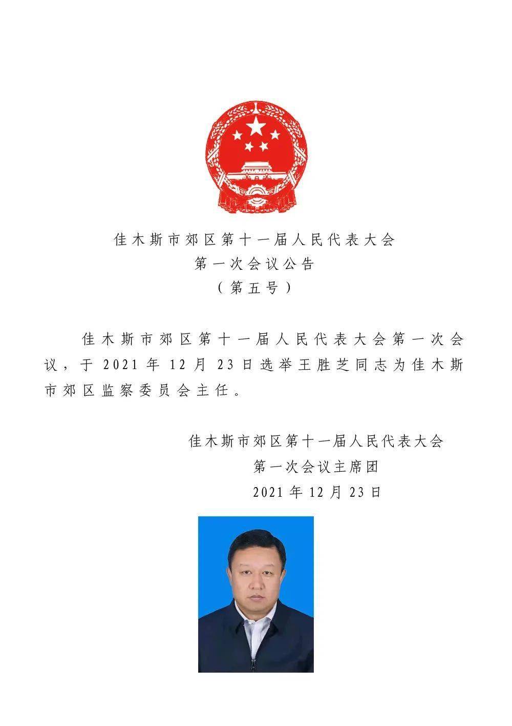 东陵区自然资源和规划局人事任命动态更新