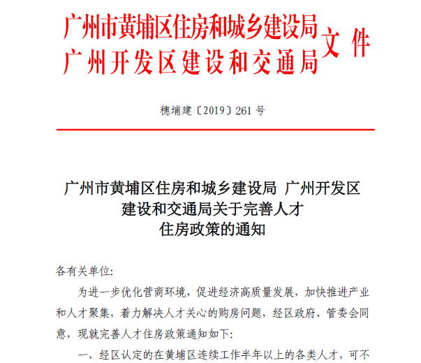 黄埔区住房和城乡建设局人事任命揭晓，塑造未来城市新篇章领导者就位