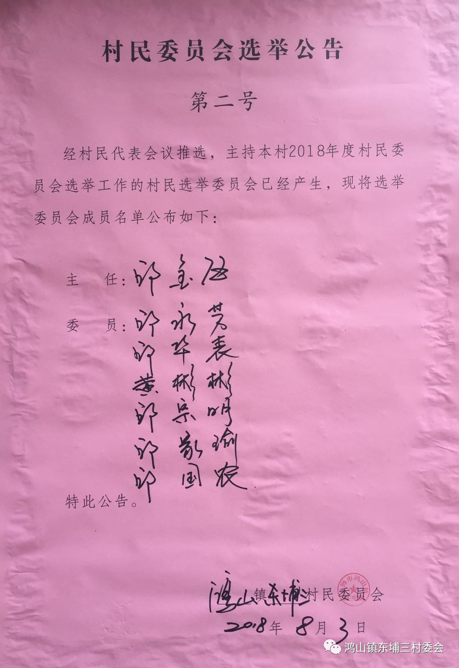 李孟村委会人事新任命，塑造未来，激发新能量活力