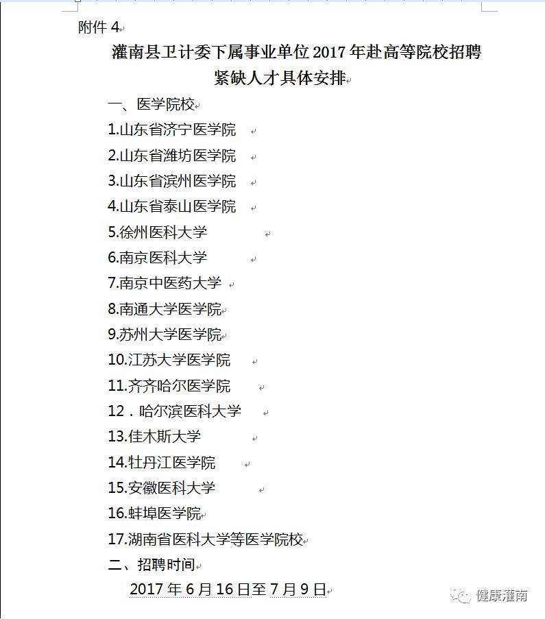 屏南县计划生育委员会最新招聘信息与职业发展概览