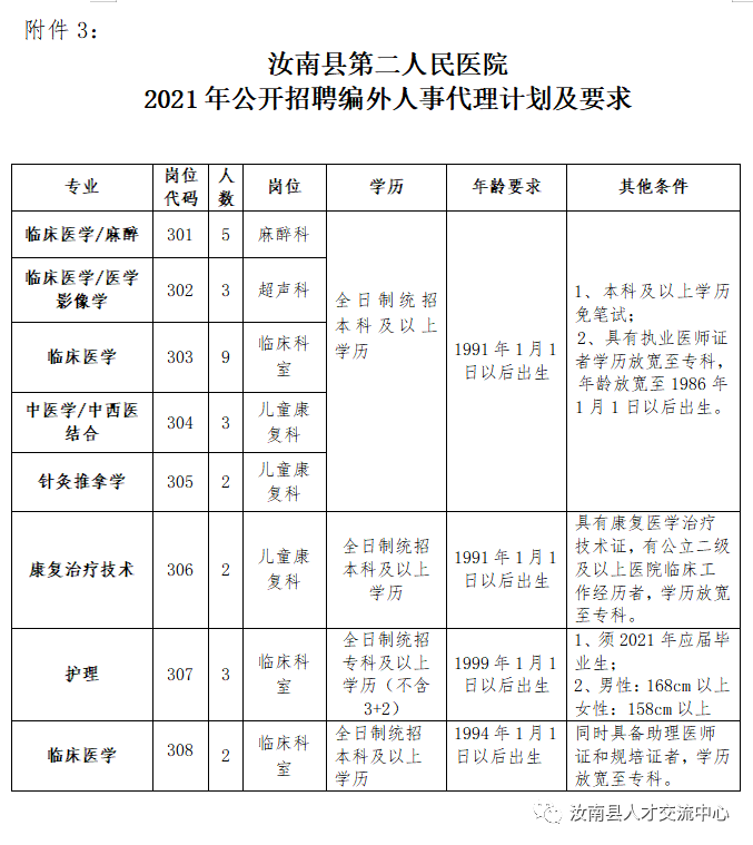 南县特殊教育事业单位人事任命动态更新