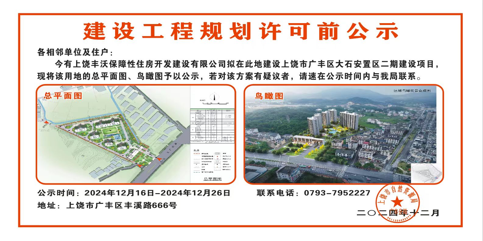 广昌县自然资源和规划局最新项目概览及动态分析