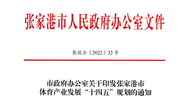 江苏省张家港经济技术开发区人事任命动态深度解析