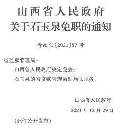 王山村民委员会人事任命揭晓，塑造未来，激发新活力