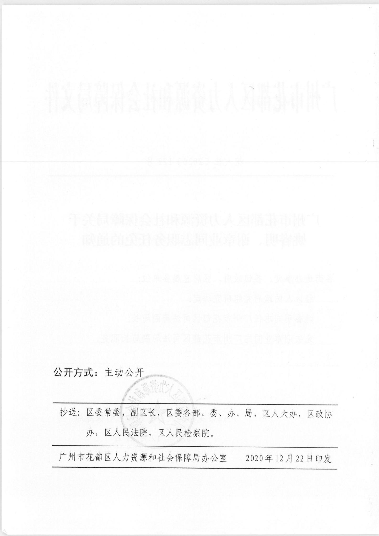 凉州区人力资源和社会保障局人事任命更新