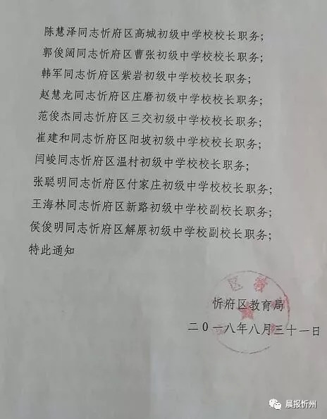 兴化市教育局人事任命重塑教育未来，引领方向新篇章