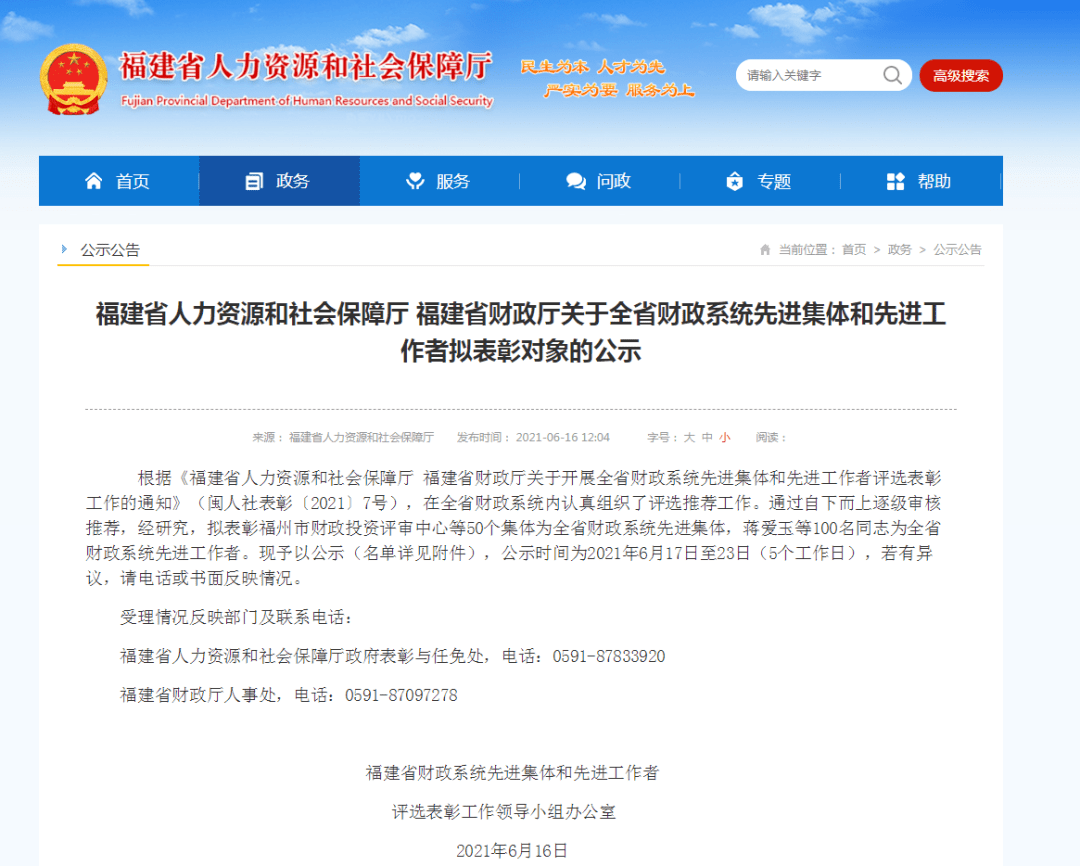 安溪县人力资源和社会保障局人事任命最新名单公布