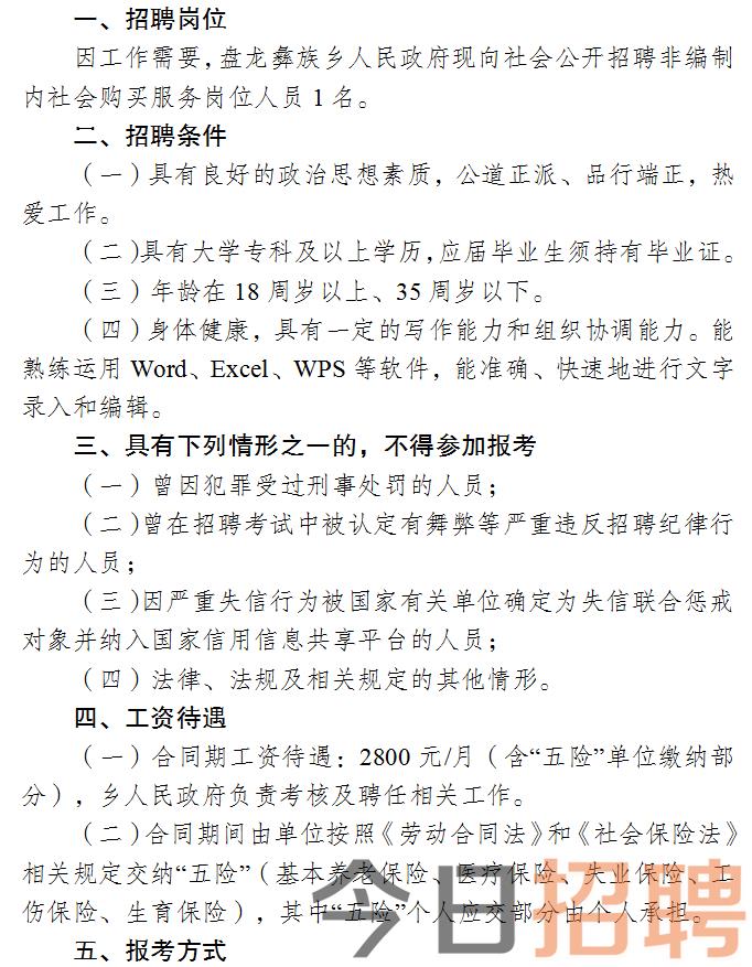 莱西市司法局最新招聘公告解读