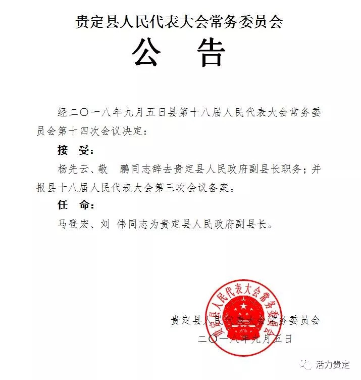 马公乡人事任命揭晓，引领未来发展的新篇章开启