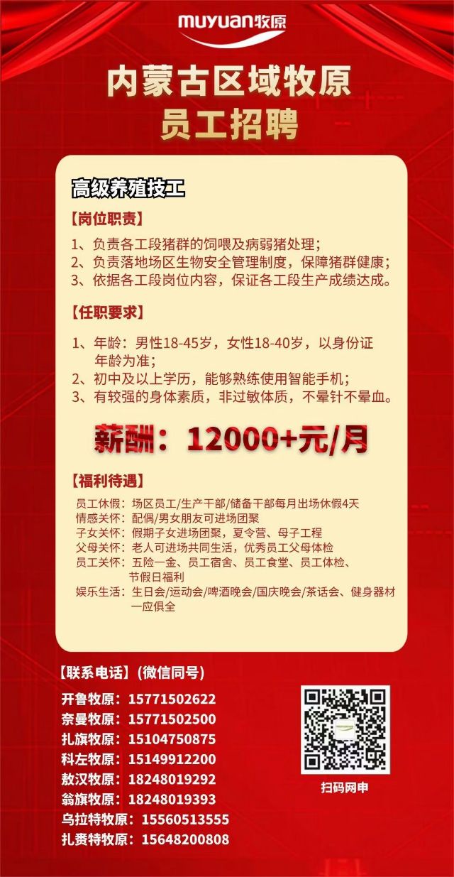 乌额格其牧场最新招聘信息与职业发展机遇概览