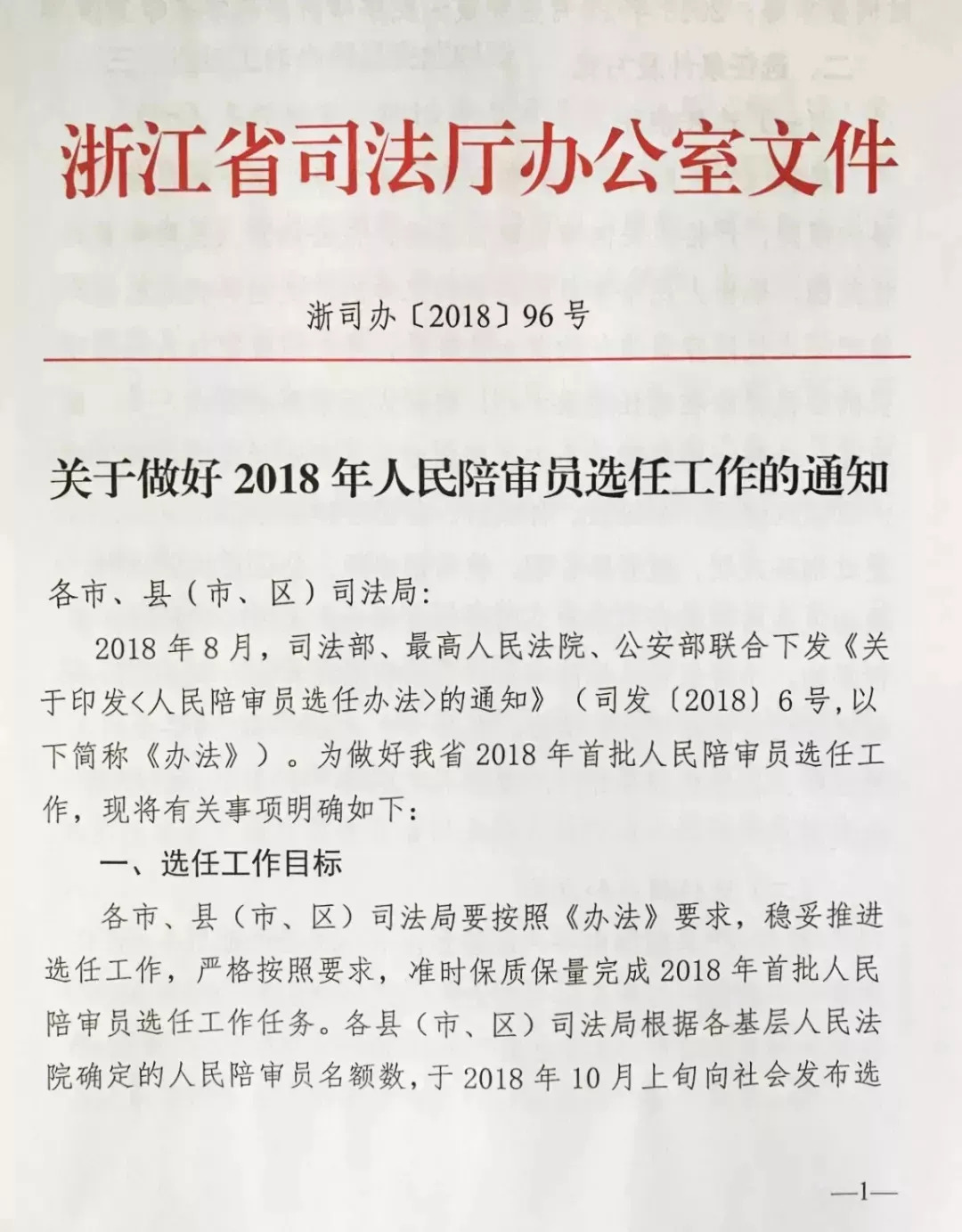 嘉兴市法制办公室人事任命，法治建设迈入新篇章