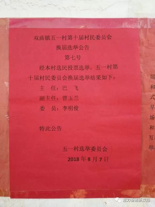 百禄村委会人事任命完成，村级治理迈向新台阶