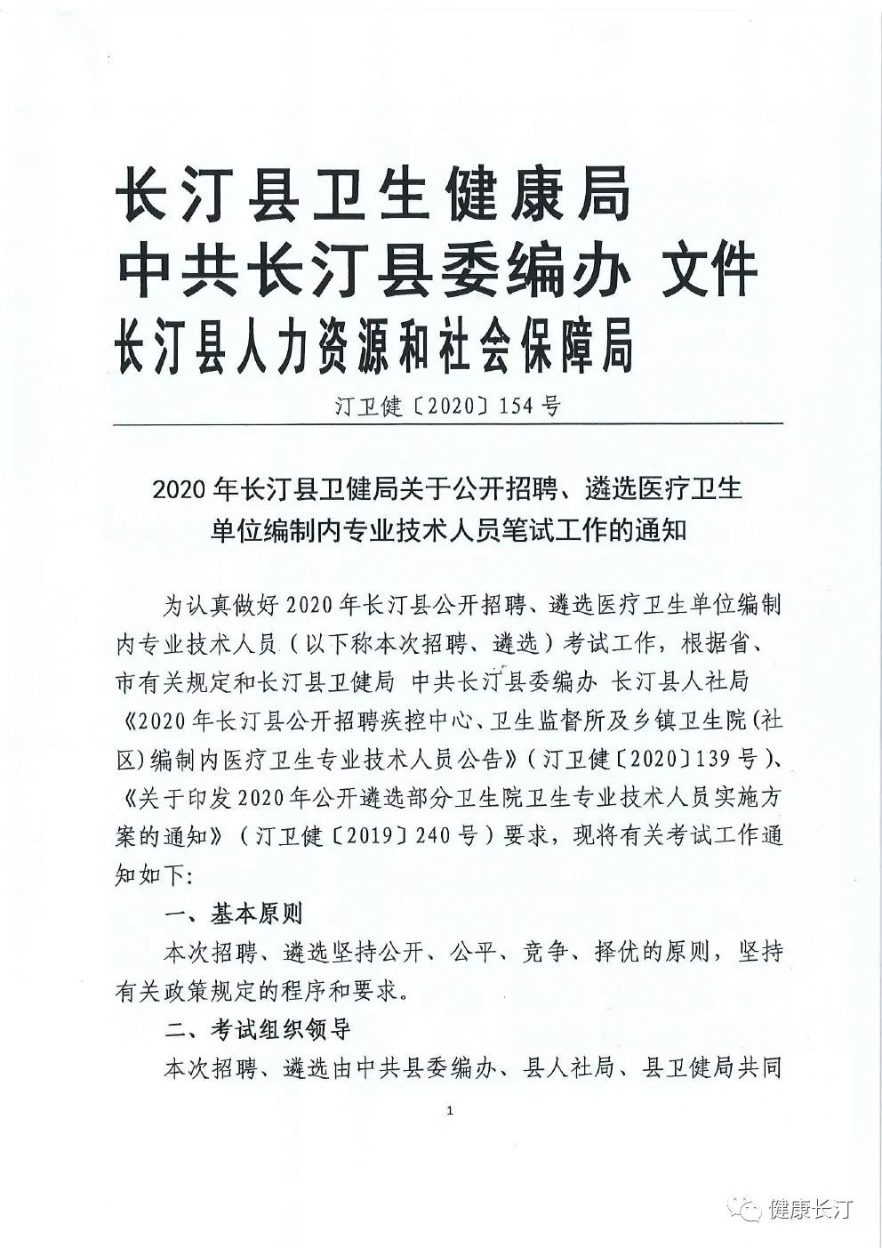 易门县卫生健康局最新招聘公告发布