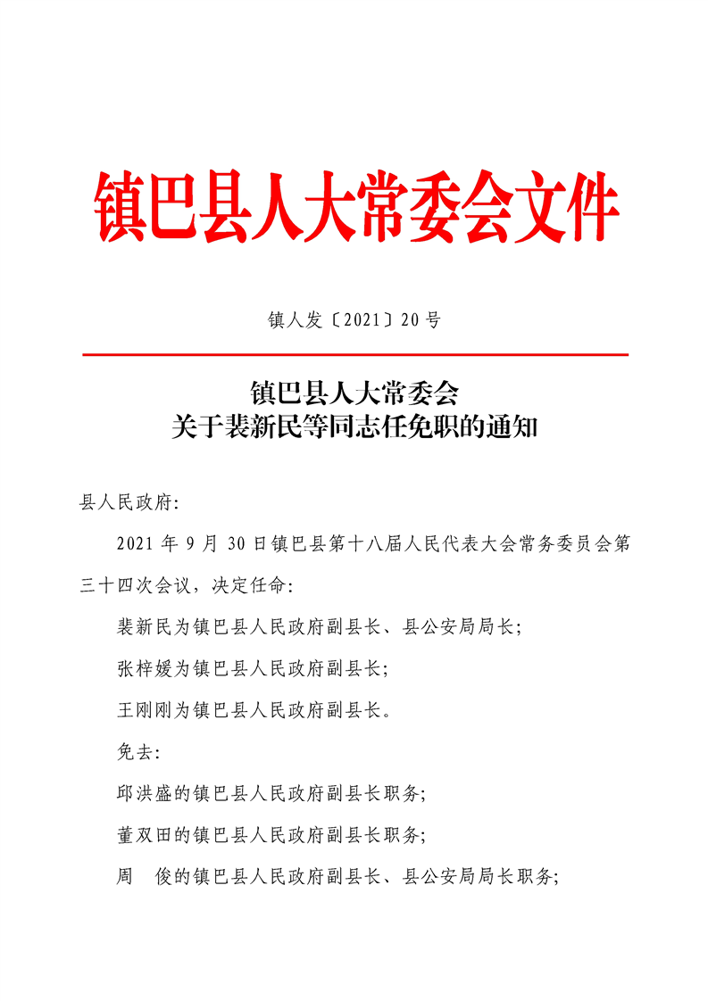 大英县人民政府办公室人事任命，塑造未来领导团队新篇章