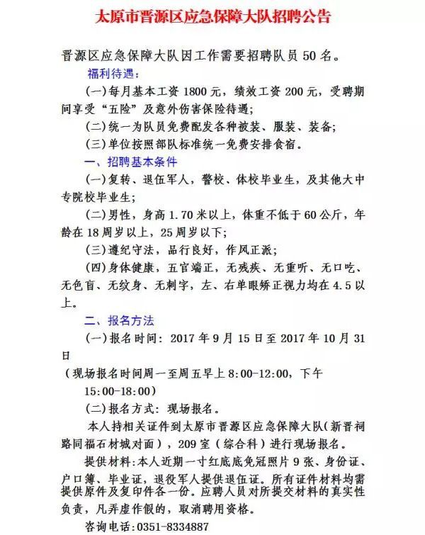 清徐县公安局最新招聘启事概览