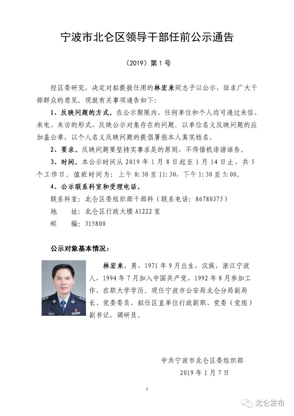 北仑区统计局人事任命推动统计事业迈向新高度