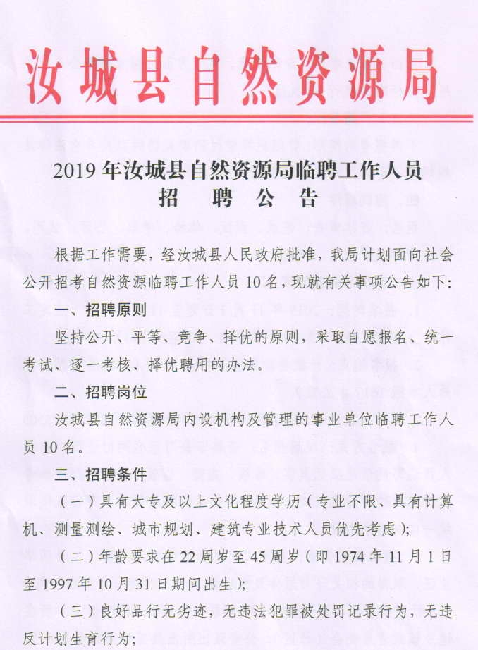 连城县自然资源和规划局招聘启事公告