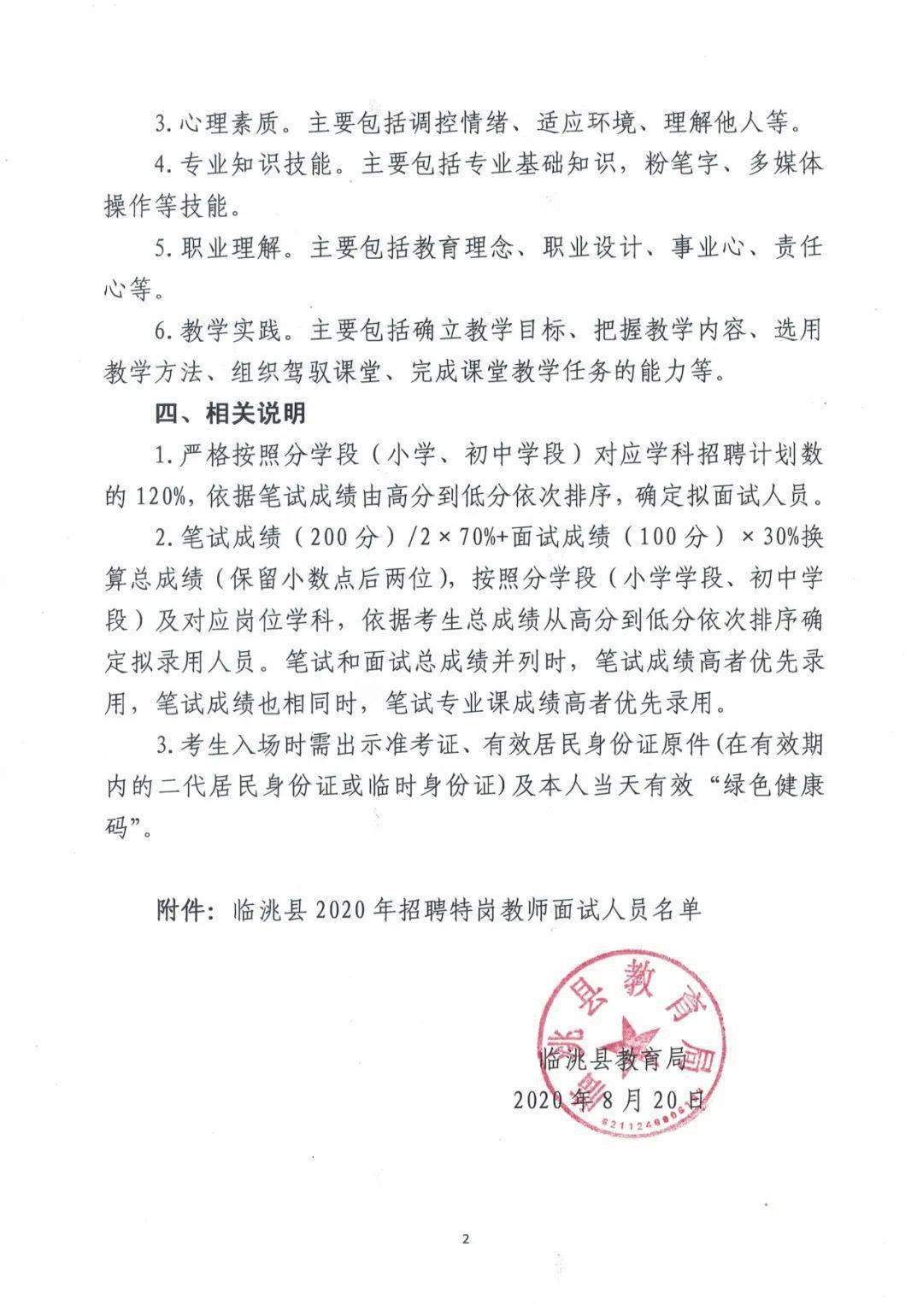 获嘉县特殊教育事业单位最新招聘信息解读公告