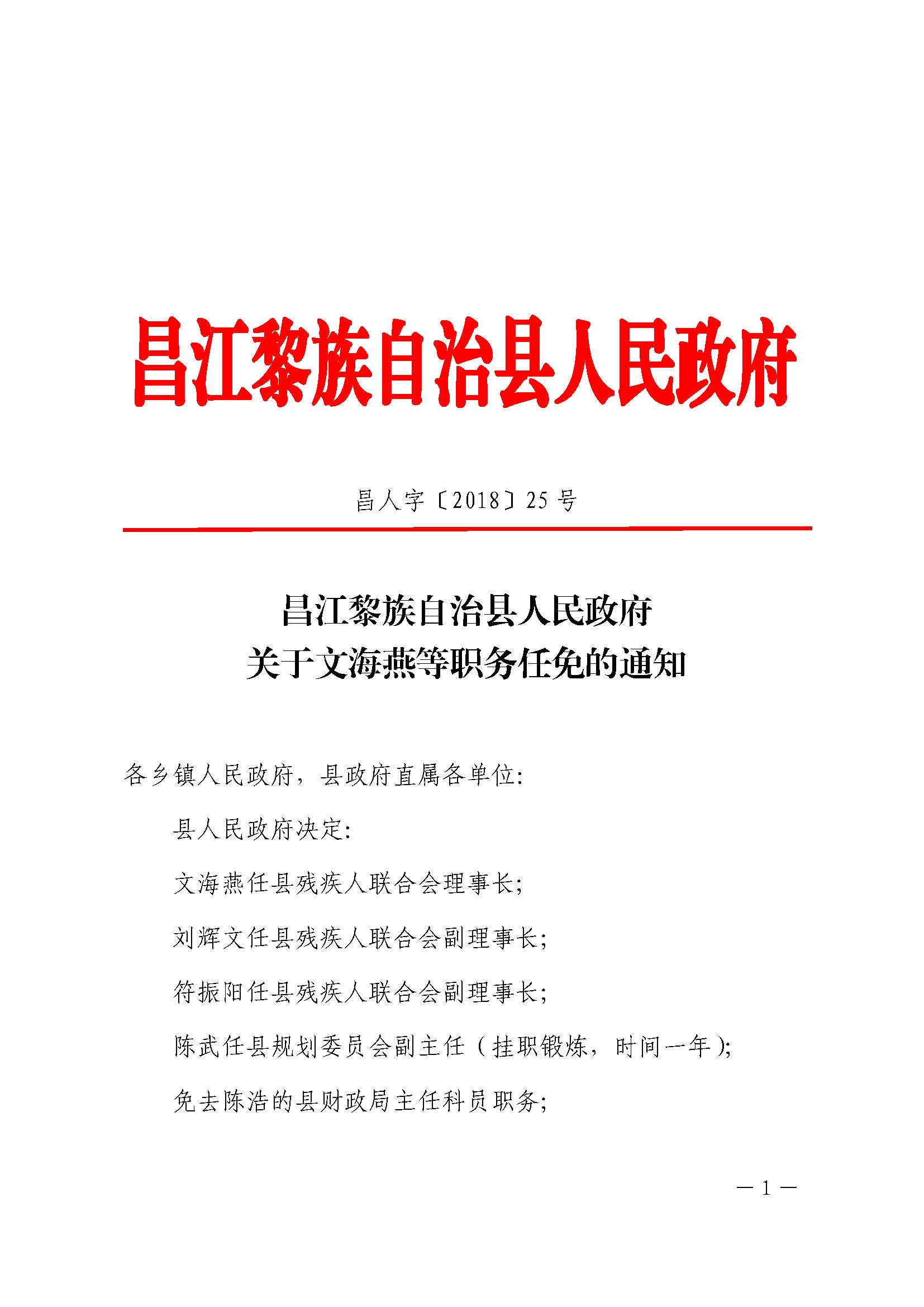 文昌市水利局人事任命新动态，洞悉人事变动的影响