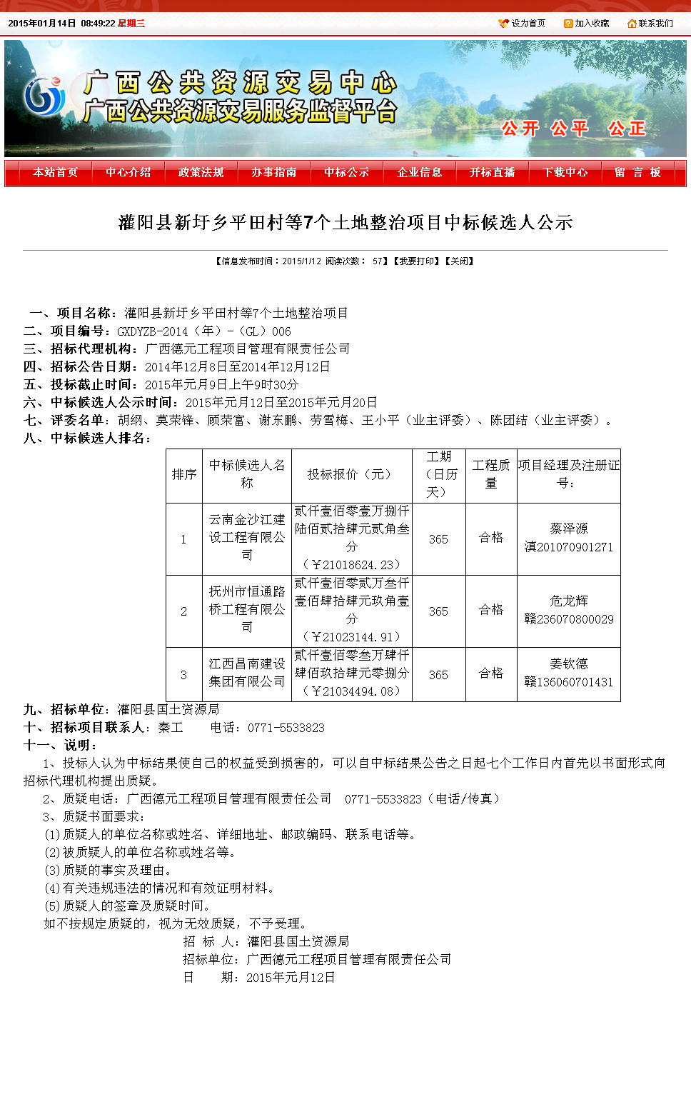 灌阳县自然资源和规划局招聘启事