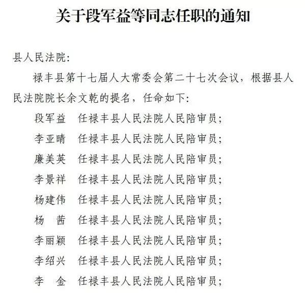 禄丰县初中人事大调整，推动教育发展新篇章