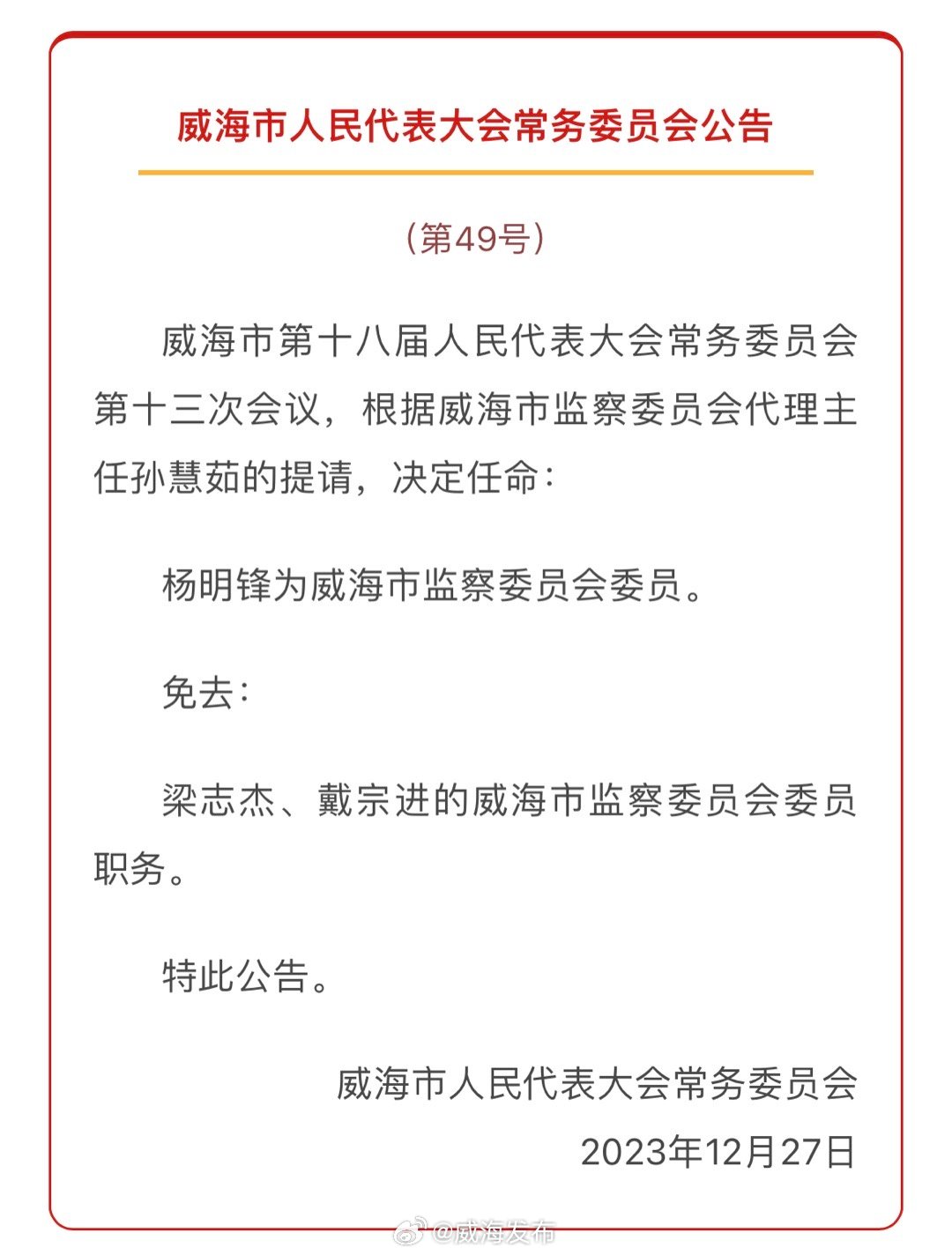 威海市园林管理局人事任命揭晓，重塑园林领导力，展望未来发展