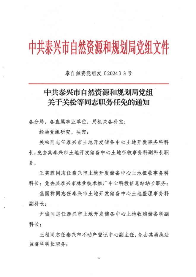 沧县自然资源和规划局人事任命动态更新