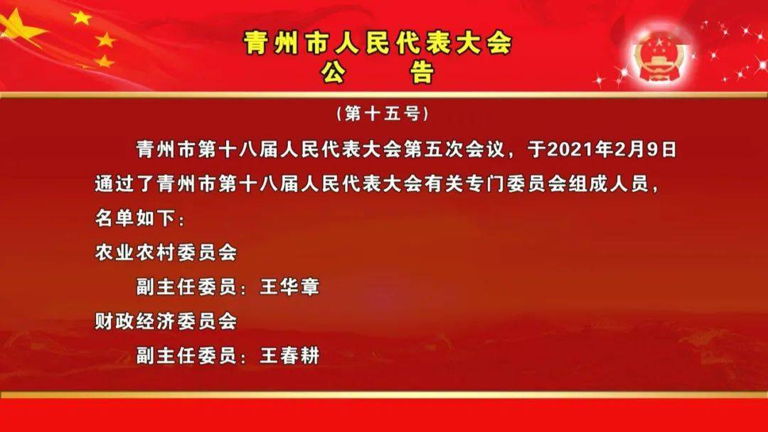 青州市水利局人事任命揭晓，开启水利事业新篇章