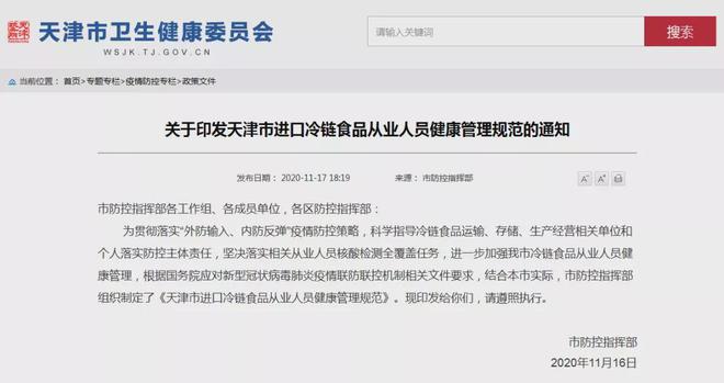 天镇县防疫检疫站人事调整推动防疫工作升级