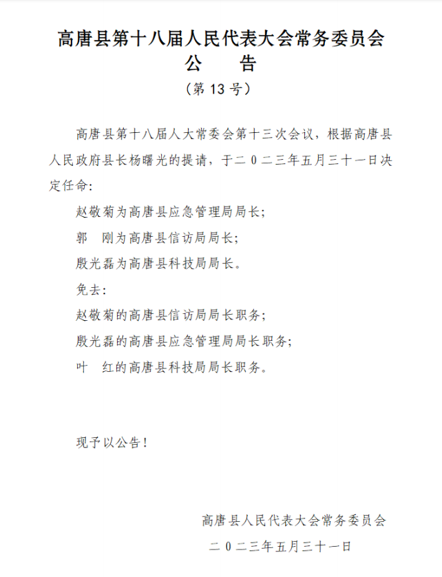 高唐县初中人事任命引领教育改革，注入新活力