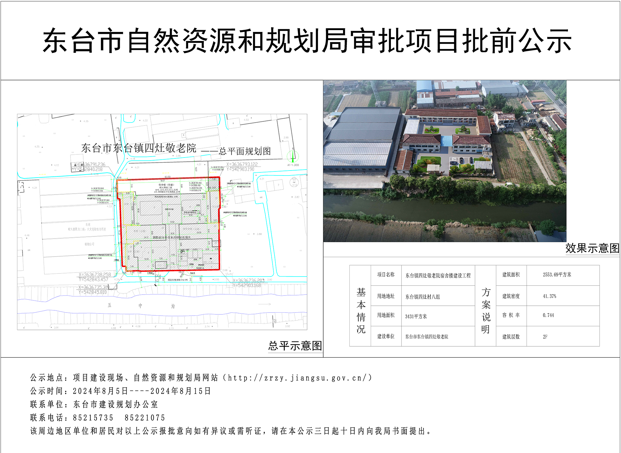 东台市级托养福利事业单位发展规划展望