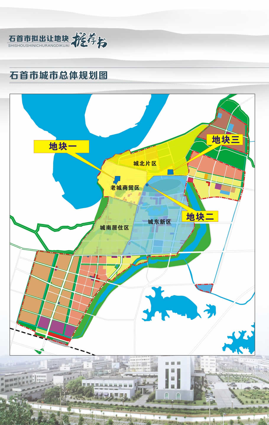 石嘴镇未来繁荣蓝图，最新发展规划揭秘