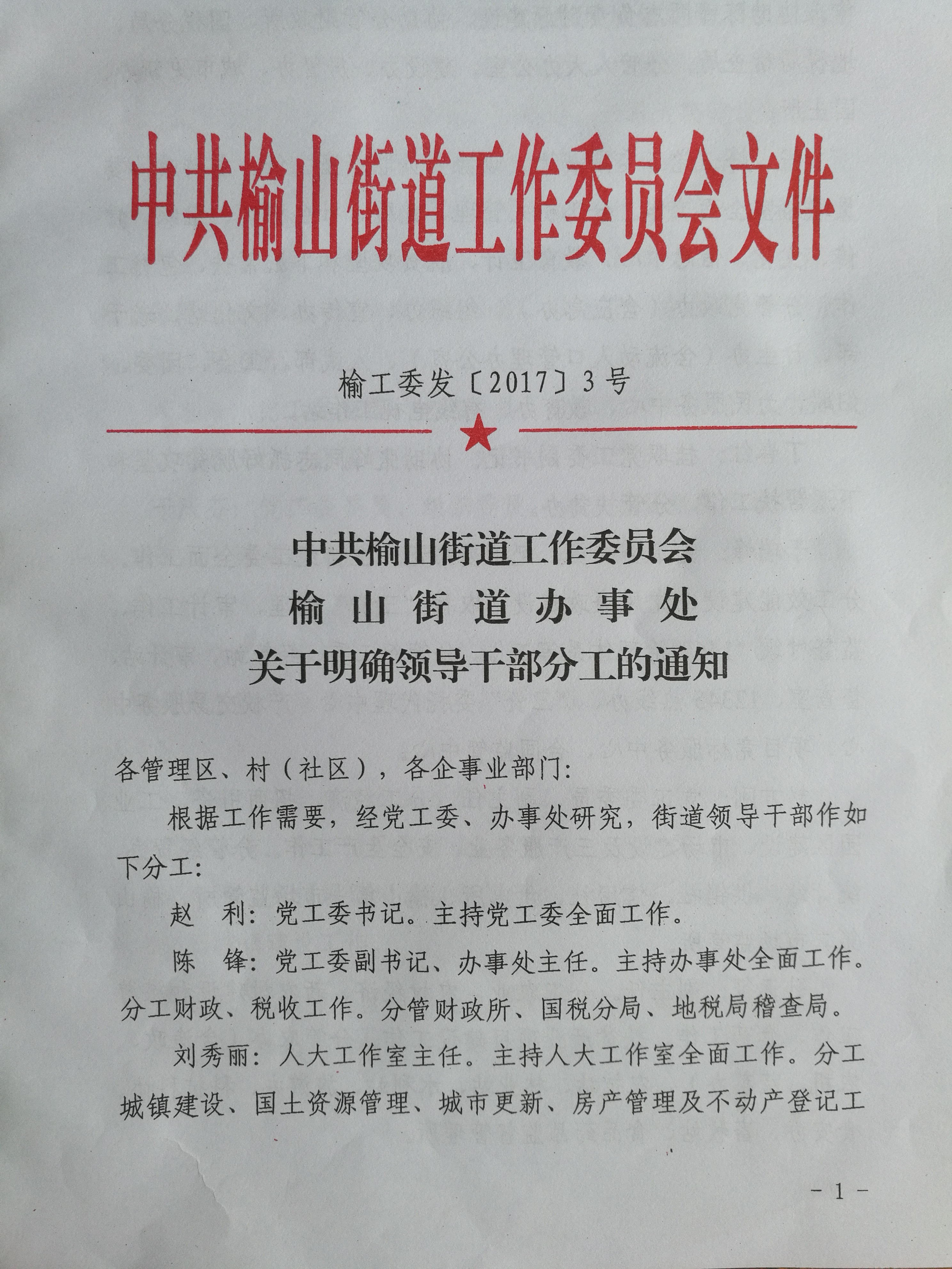 建国街街道办事处人事任命揭晓，开启社区发展新篇章