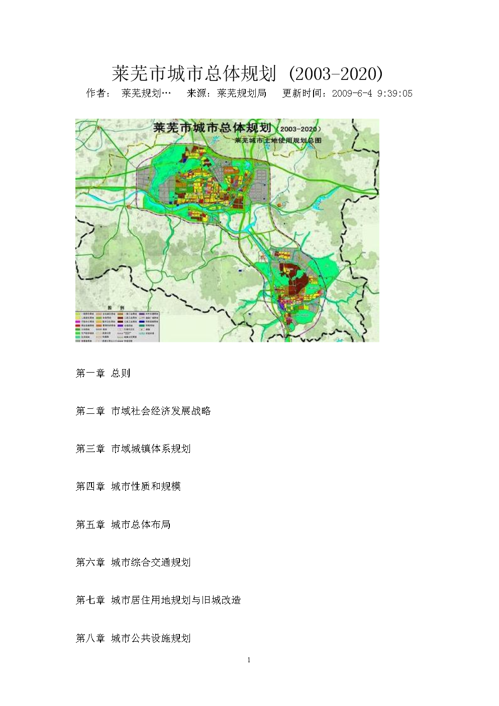 莱芜市规划管理局最新发展规划深度解析