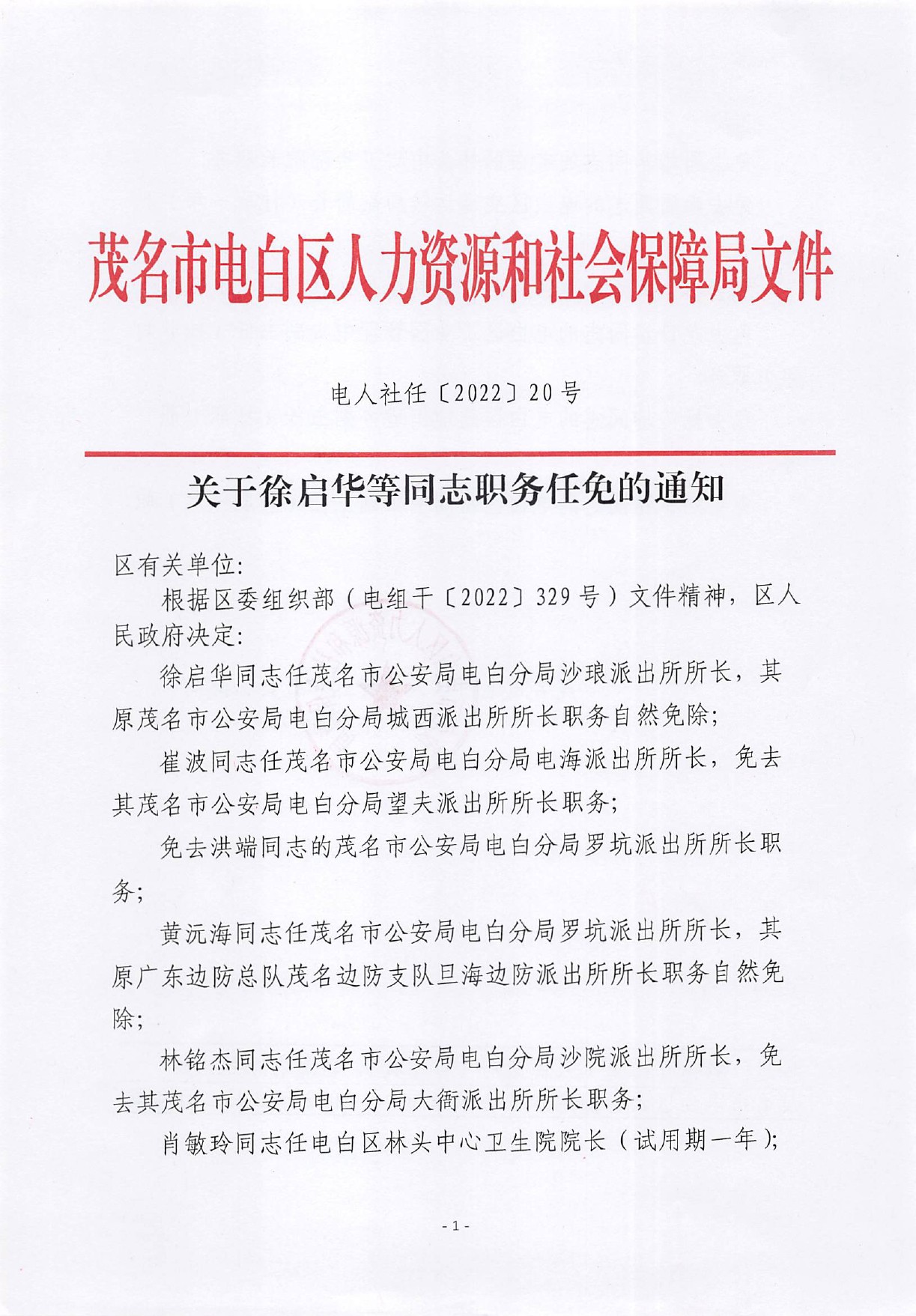 洋溪乡人事任命揭晓，开启地方发展新篇章