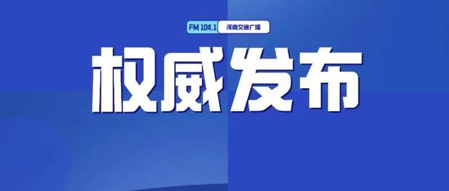 建新乡人事任命揭晓，推动城市新发展的力量崛起