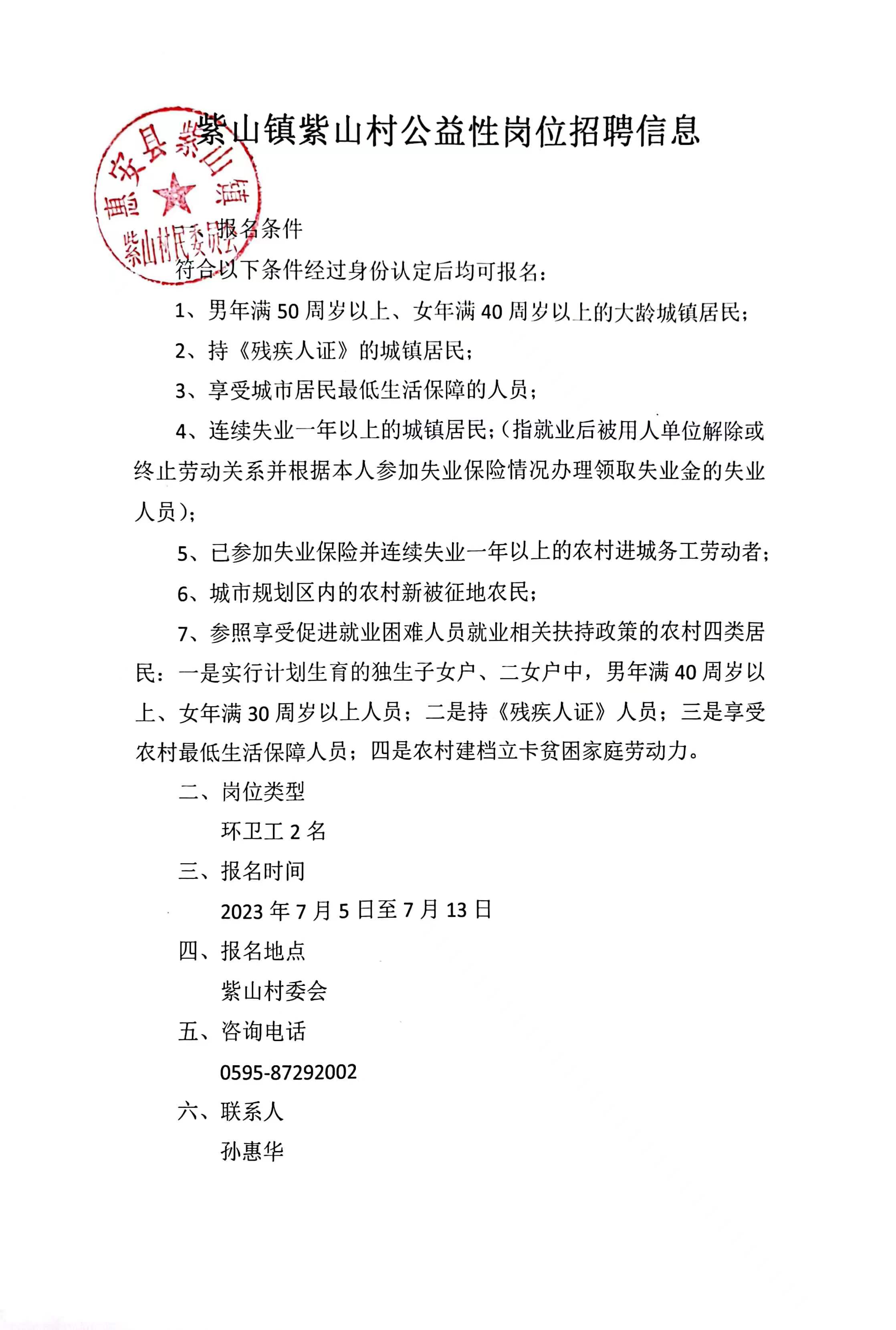 兴墩村委会最新招聘启事概览