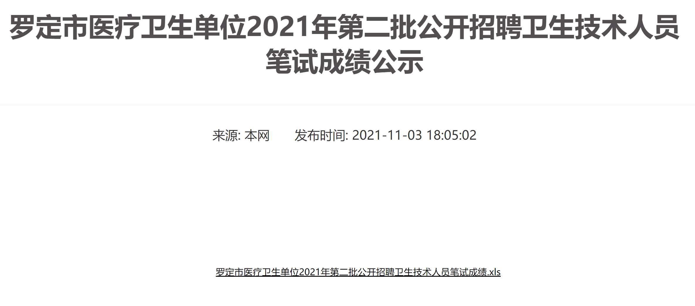 罗定市康复事业单位招聘最新信息汇总