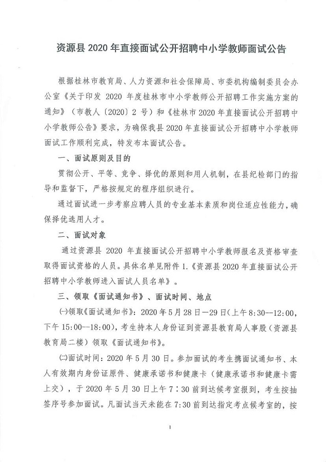 溆浦县小学全新招聘启事概览