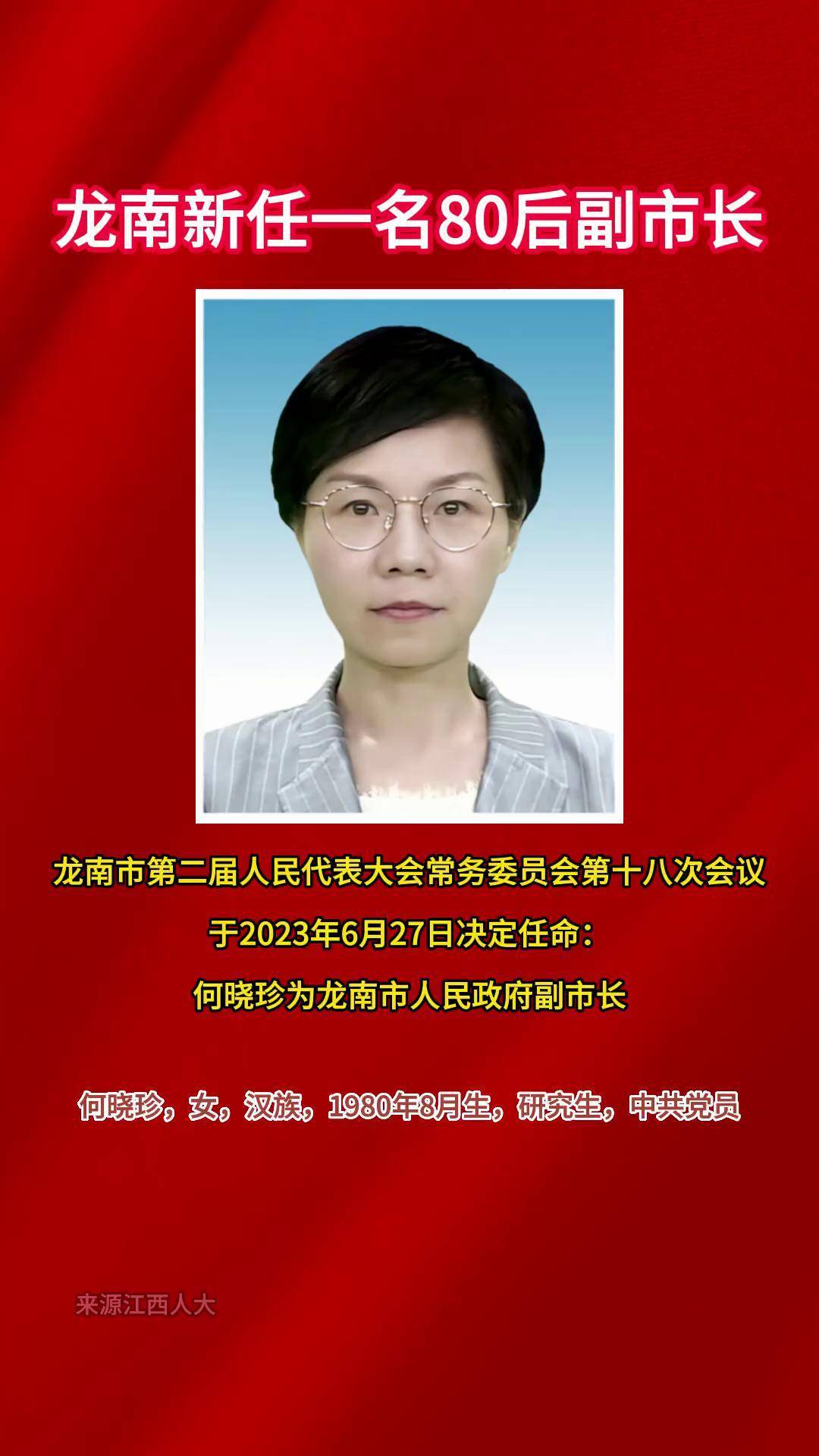 龙南县人力资源和社会保障局人事任命，塑造未来，激发新动能活力