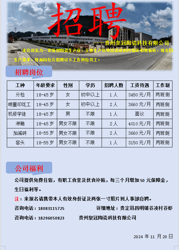 强贵村最新招聘信息全面解析