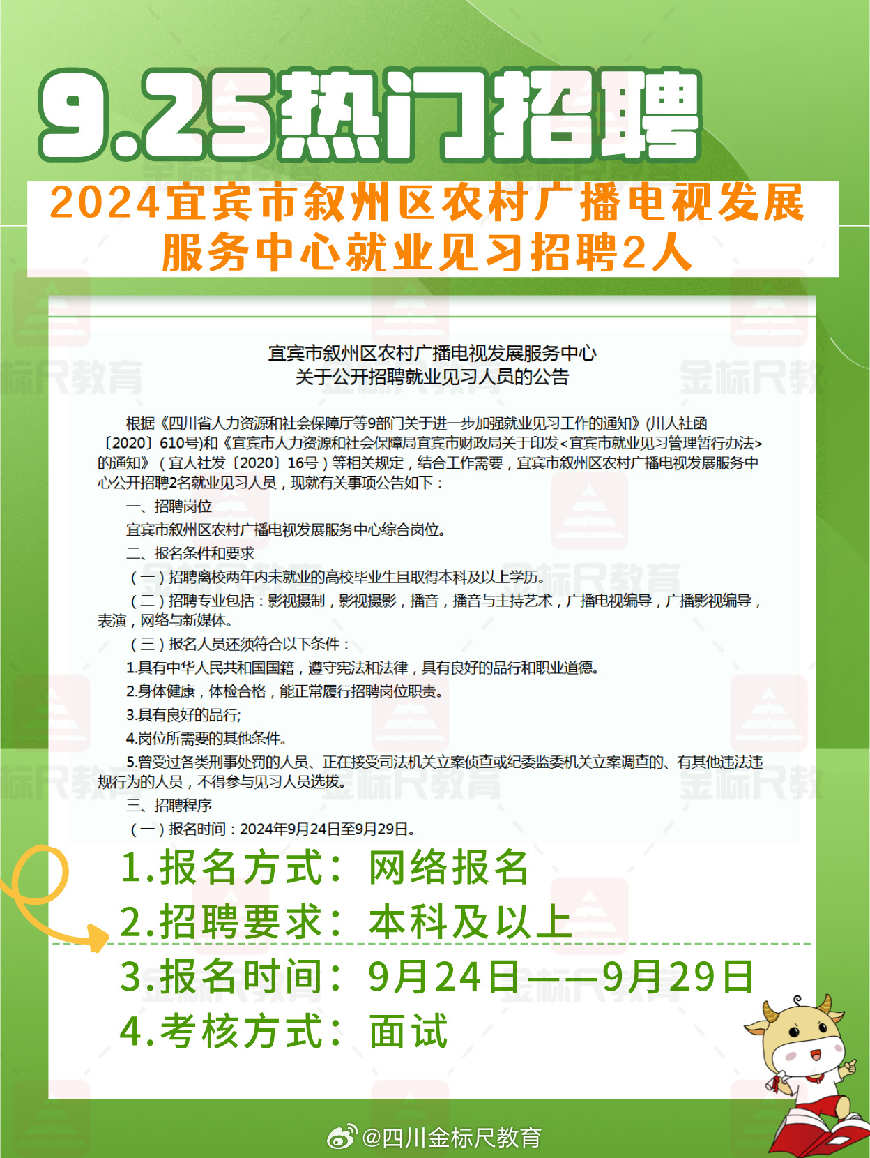 金沙县农业农村局最新招聘信息全面解析与招聘细节详解