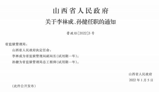 秦皇寺村人事任命最新动态与影响分析