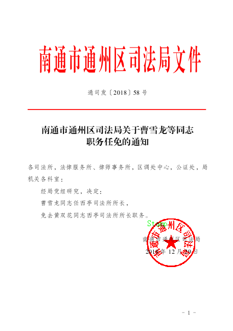 金川区司法局人事任命，推动司法体系发展的强大力量新篇章