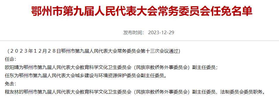 鄂州市市教育局人事任命重塑教育格局，推动高质量教育发展步伐加速