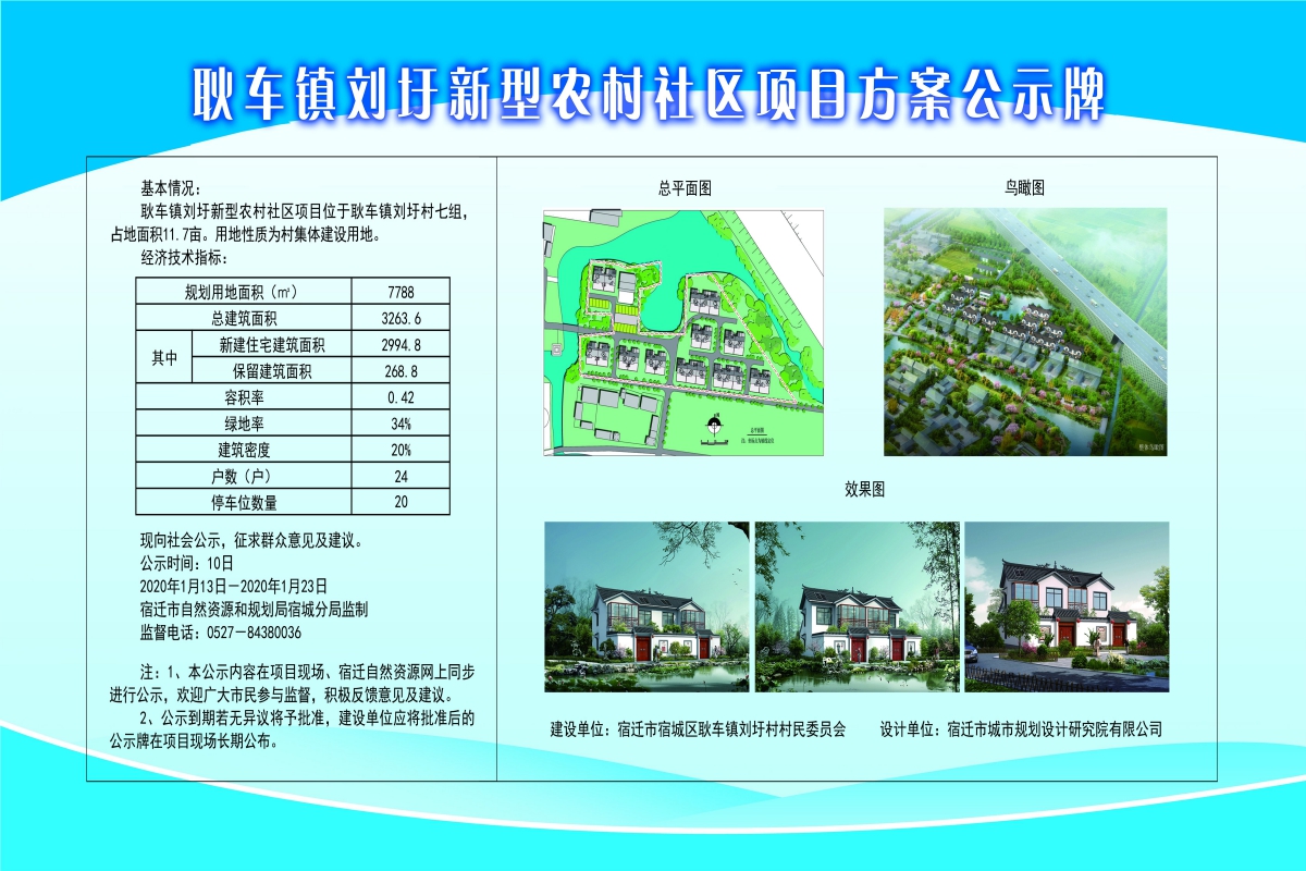 白马村全新发展规划概览