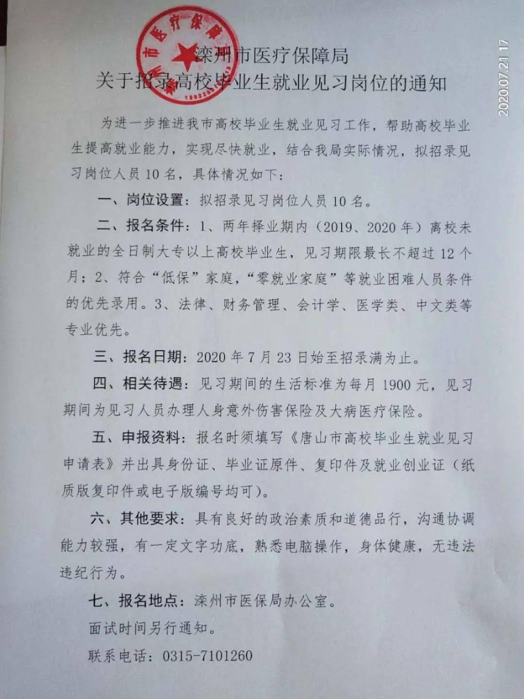 新和县医疗保障局招聘启事