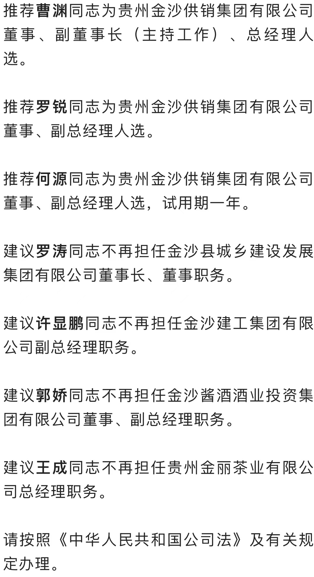 金沙县应急管理局人事任命完成，构建更强大的应急管理体系